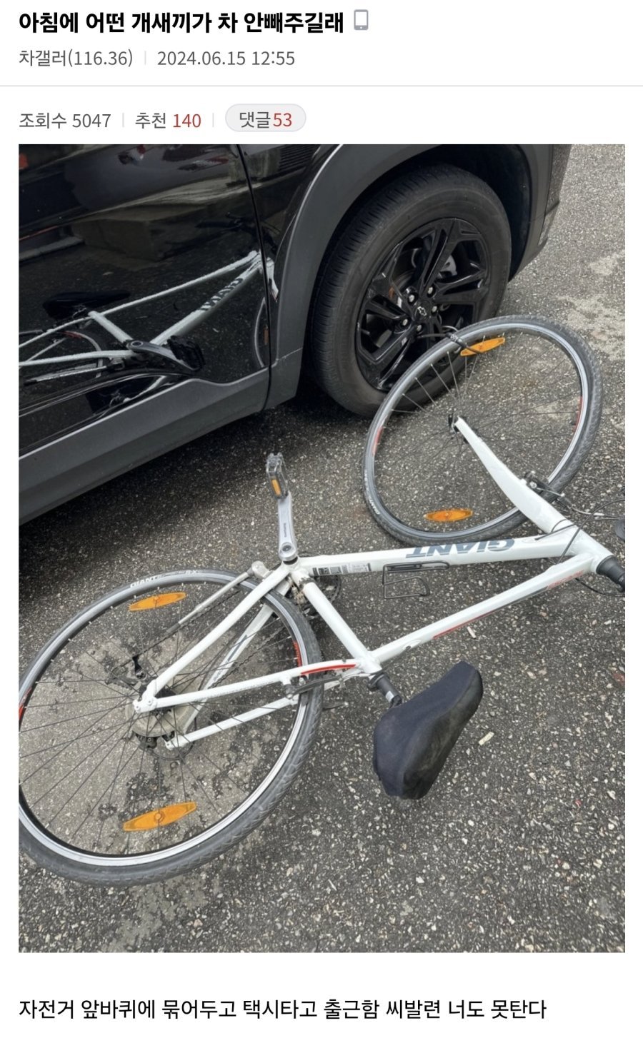 17185766713950 (1).jpg 아침에 출근하는데 차 안 빼줌. jpg