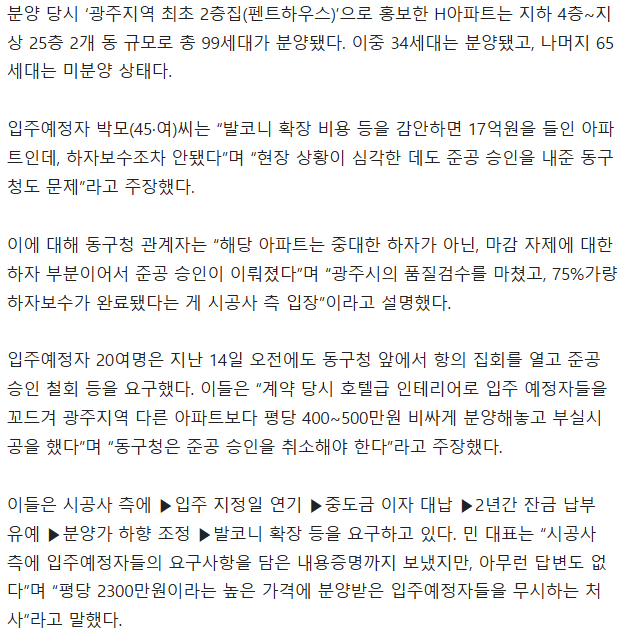 image.png 광주 신축 H아파트 17억아파트 입주예정일 입주거부