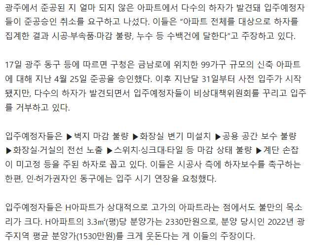 image.png 광주 신축 H아파트 17억아파트 입주예정일 입주거부