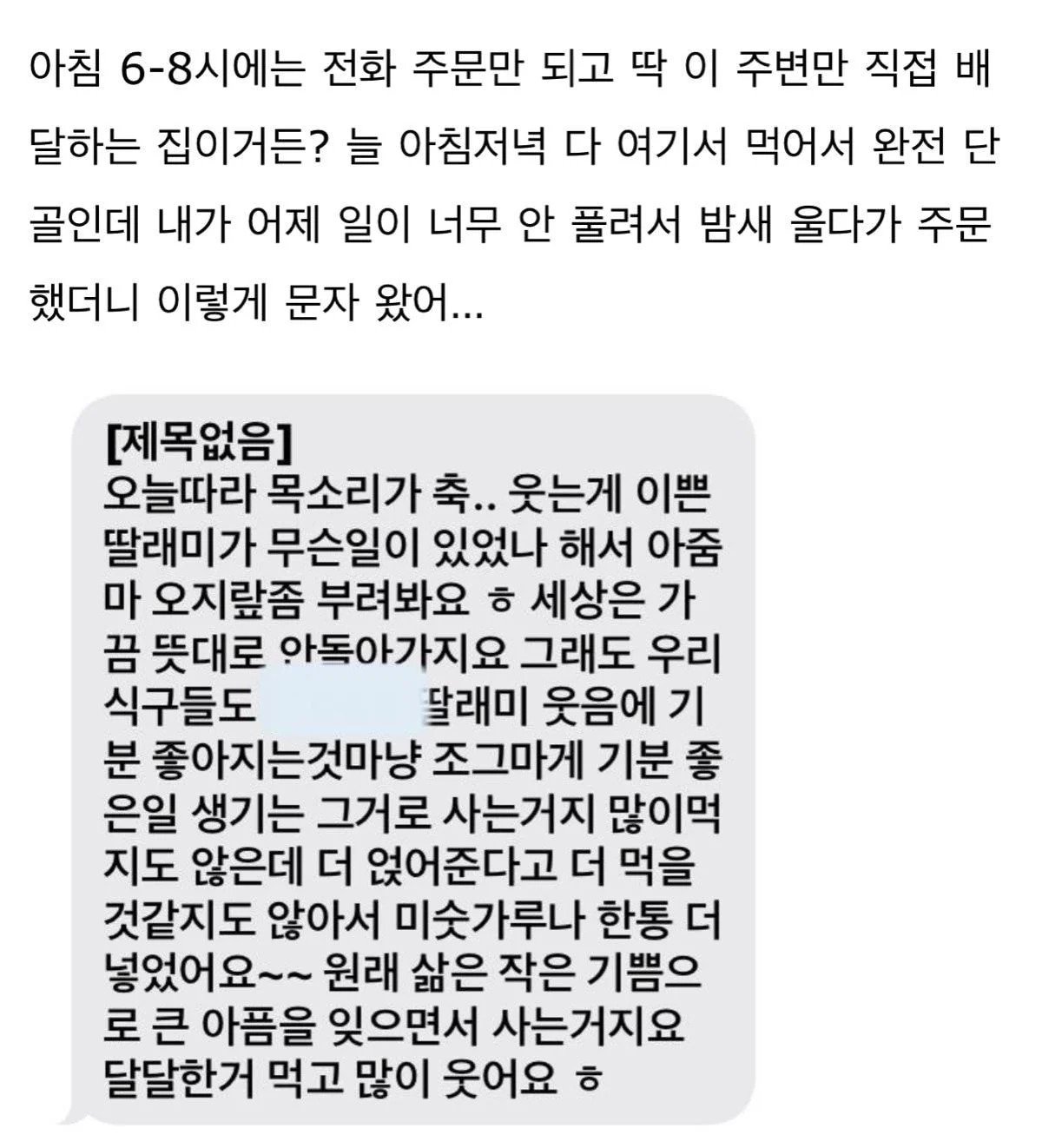 나 단골 밥집에서 밥 시켰는데 문자 온거 봐.jpg