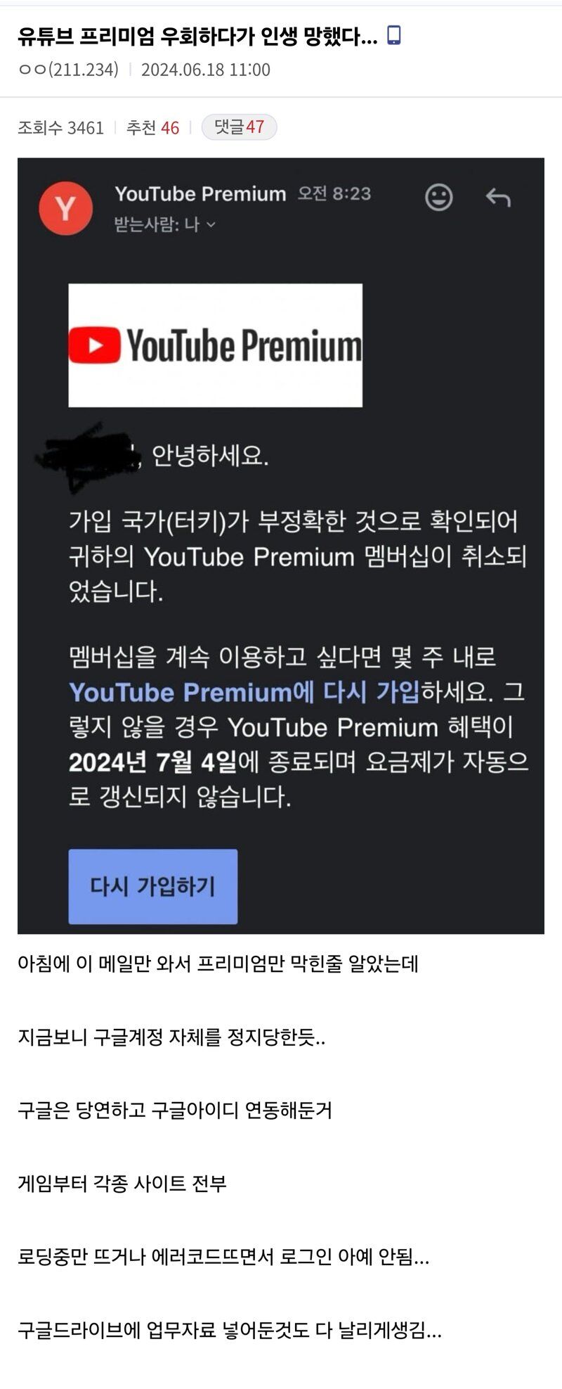 유튜브 프리미엄 우회 하다가 인생 망한 사람.JPG