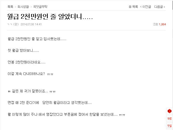 월급이 2천만원인 줄 알았더니.....jpg