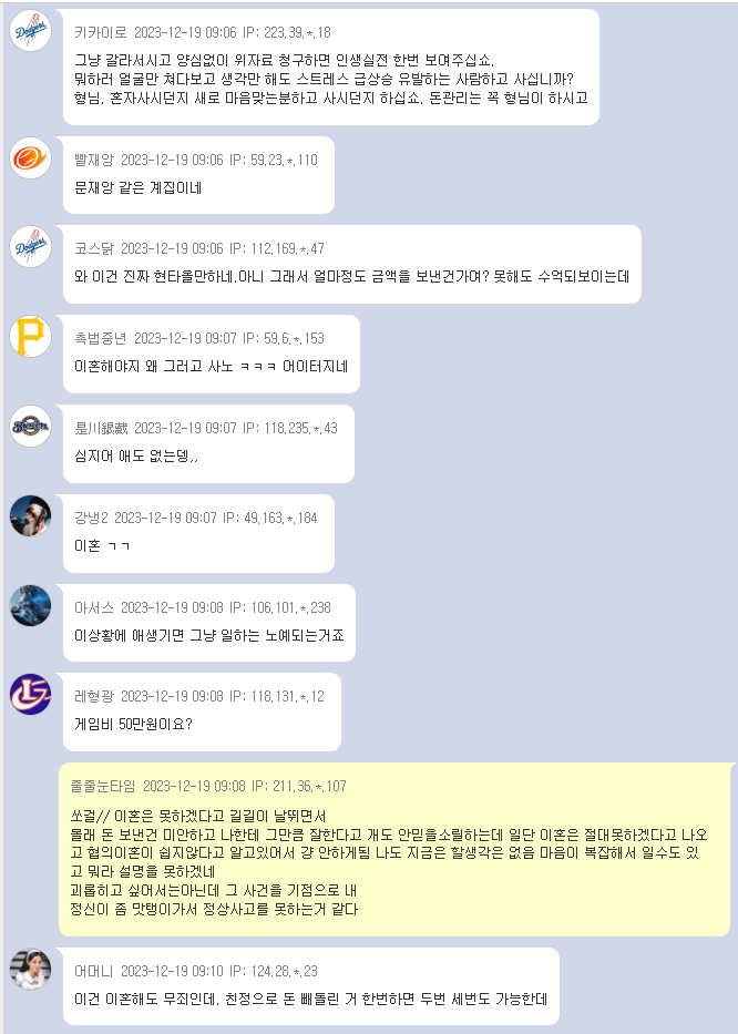 2023-12-19.png 오늘자 노가다해서 월 1000 벌다가 와이프한테 통수맞고 현타온 엠팍인 근황 ㄷㄷㄷ.JPG