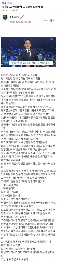 Screenshot_20231219_104144_Chrome.jpg 오늘자 노가다해서 월 1000 벌다가 와이프한테 통수맞고 현타온 엠팍인 근황 ㄷㄷㄷ.JPG