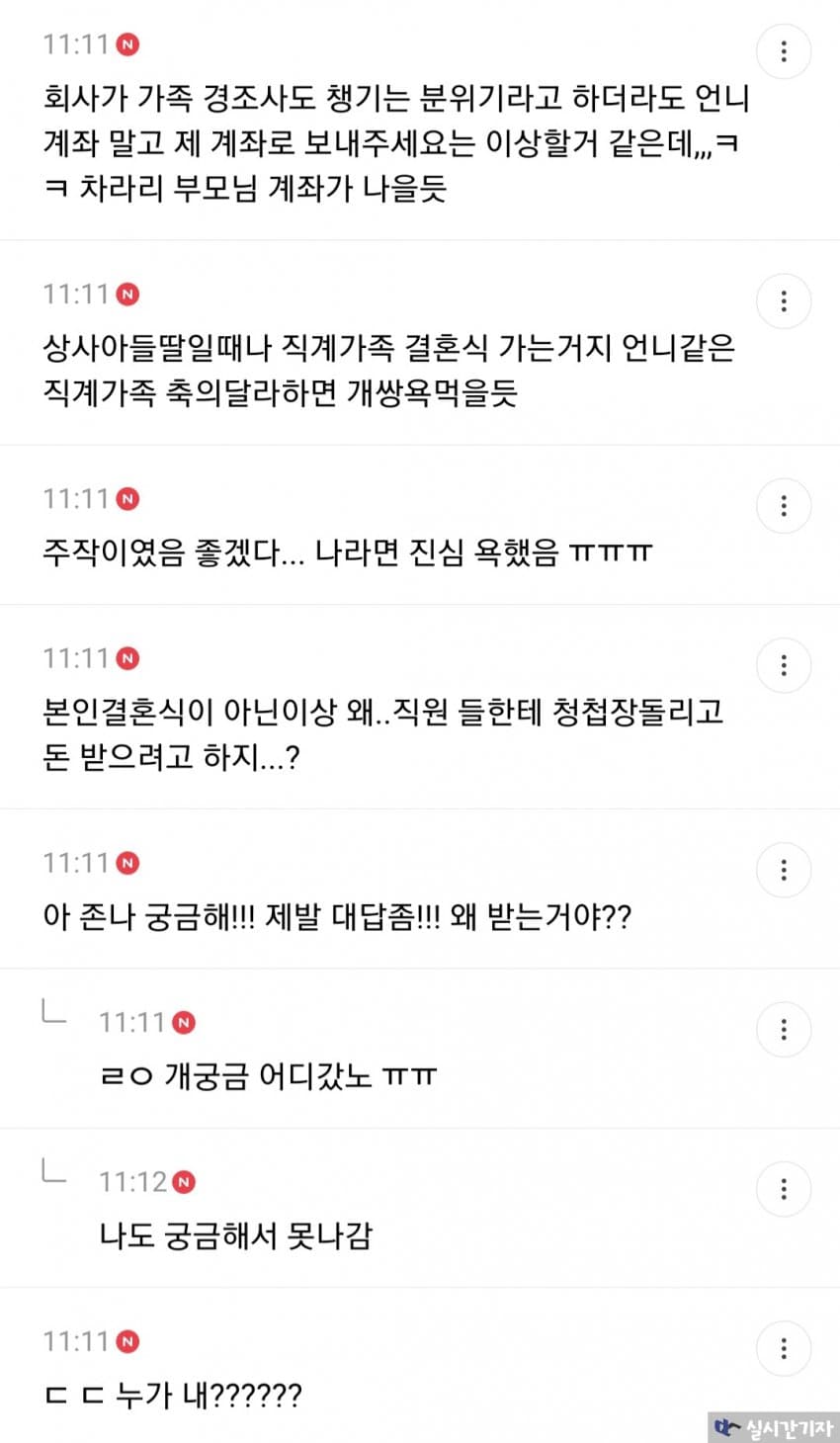 언니 결혼식이라서 축의금 내 계좌로 받으려고 하는데 | 인스티즈