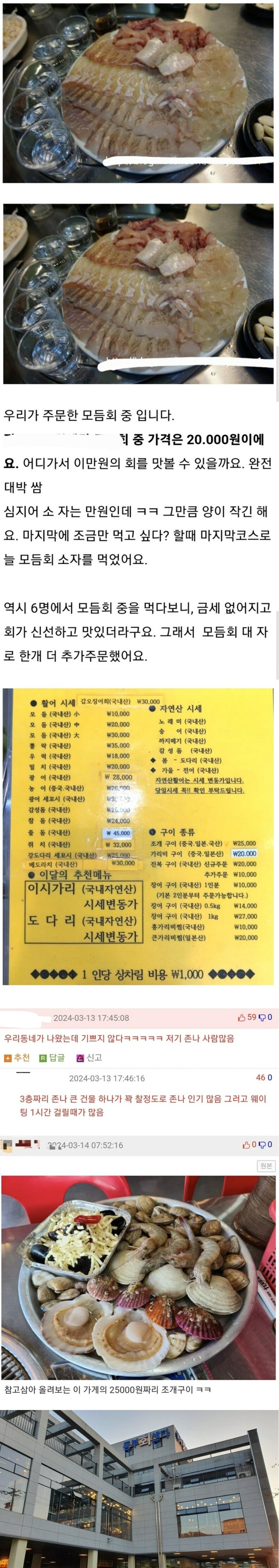 image.png 20000원 짜리 모둠회 ㄷㄷ .jpg