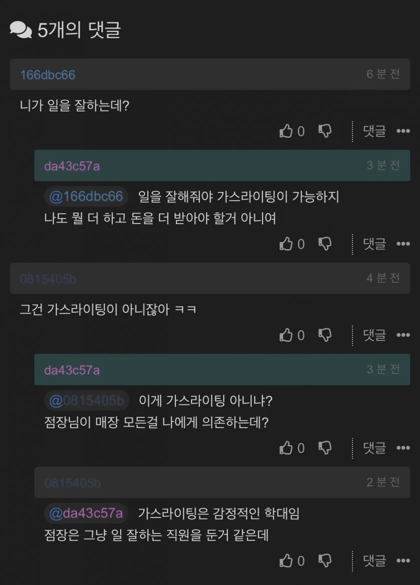 image.png 세상 물정 모르는 점장 가스라이팅한 알바생