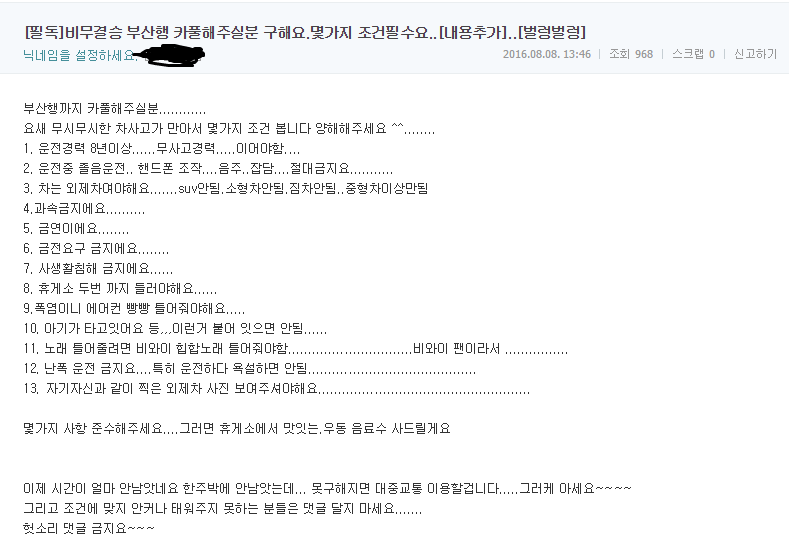 전설의 부산행 카풀녀