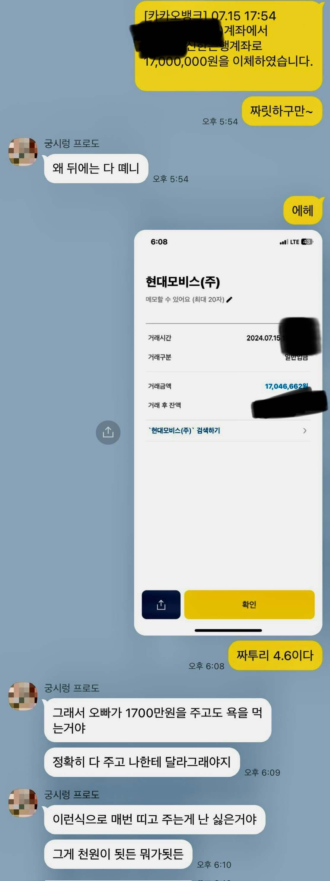 블라인드) 아내에게 성과금 1700만원 입금하고 욕먹는 남자