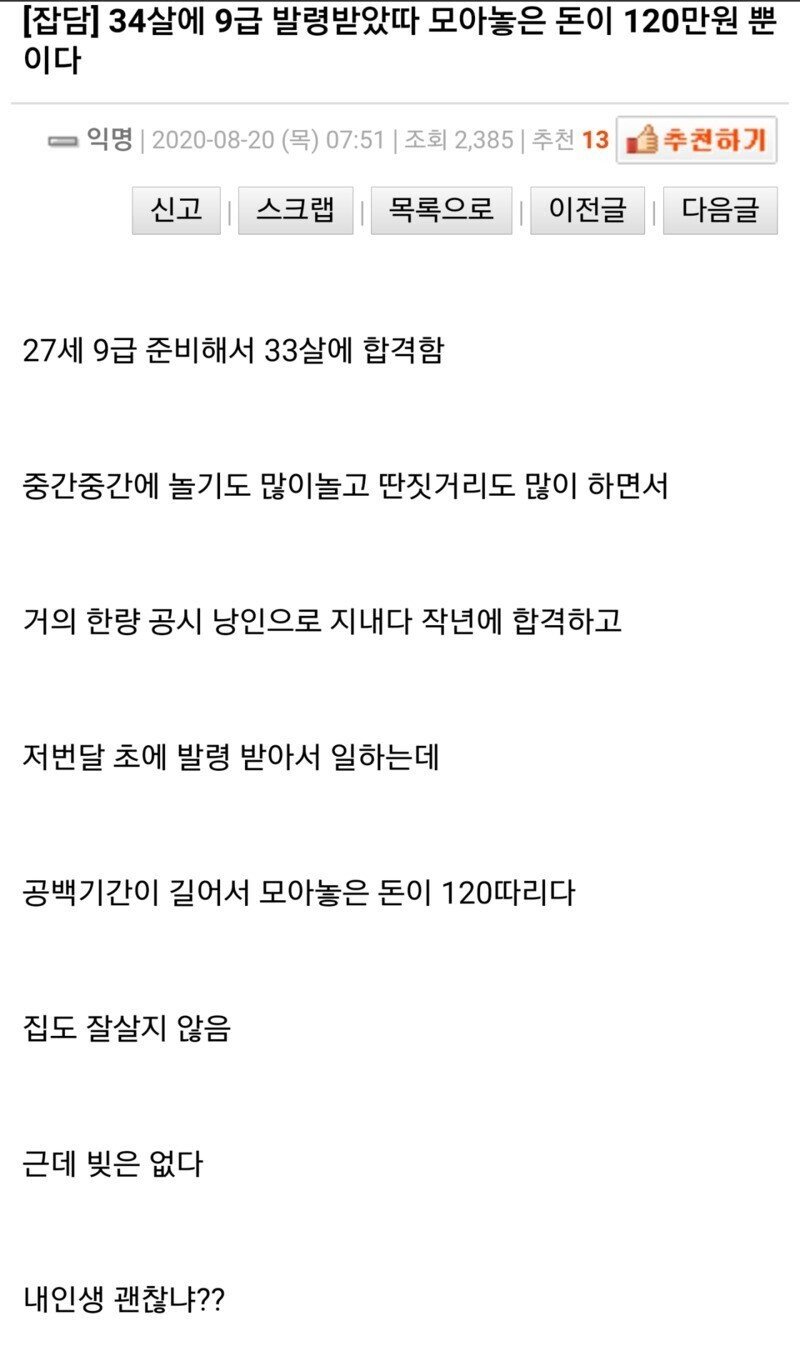1.jpg 34살에 9급 발령..전 재산 120만원...