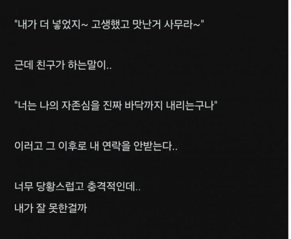 image.png 장수생 친구 도와주려다 손절당한 직장인.jpg