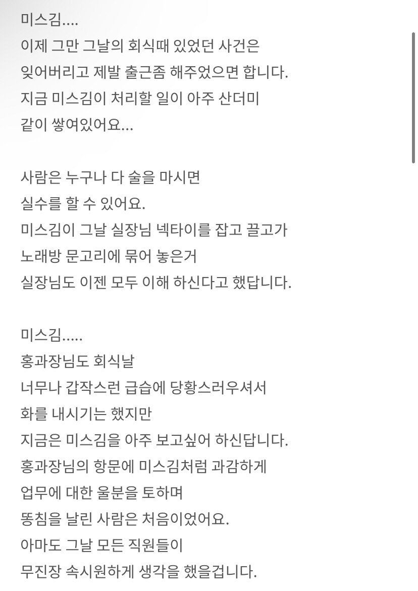 IMG_5939.jpeg A급이었던 여직원이 회식후 5일째 출근을 안합니다