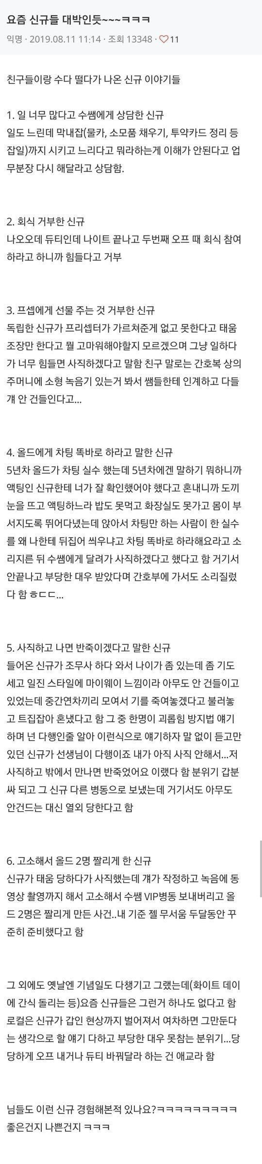 Internet_20240727_021102_1.png MZ세대 신규 간호사들의 유쾌한 반란