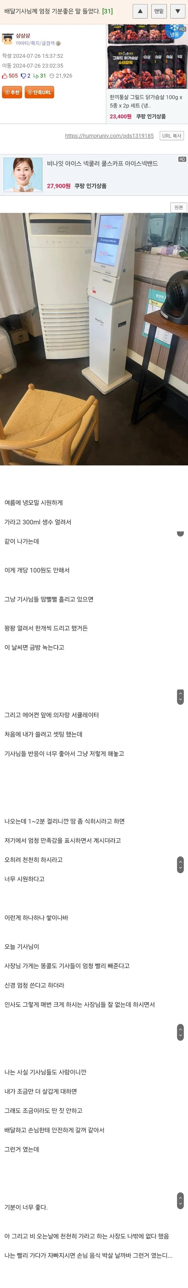 손님위해 한 행동이 쌓여서 배달기사한테 칭찬받은 식당사장