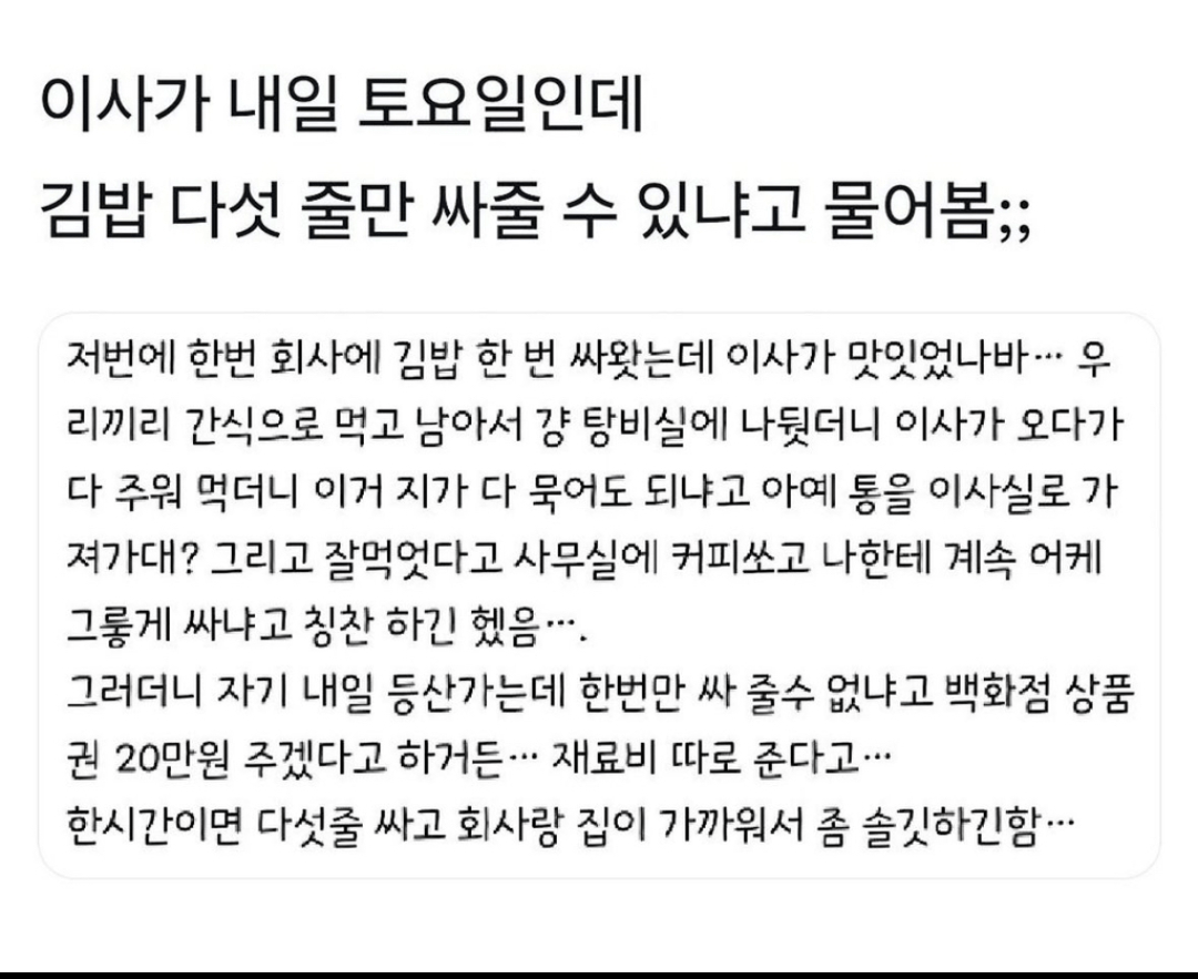 이사가 내일 김밥 다섯 줄만 싸줄 수 있냐고 물어봄