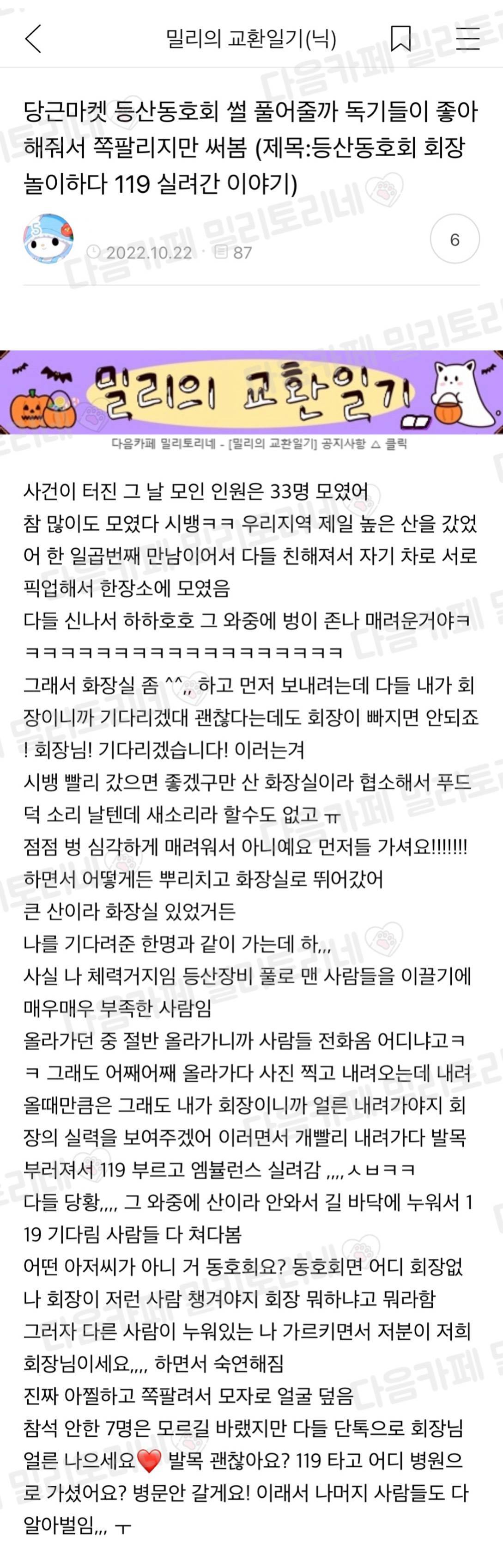 cfa5224ce429b770bdc6bd5e5c4ed0e4.jpg 당근마켓에서 등산동호회 만든 후기