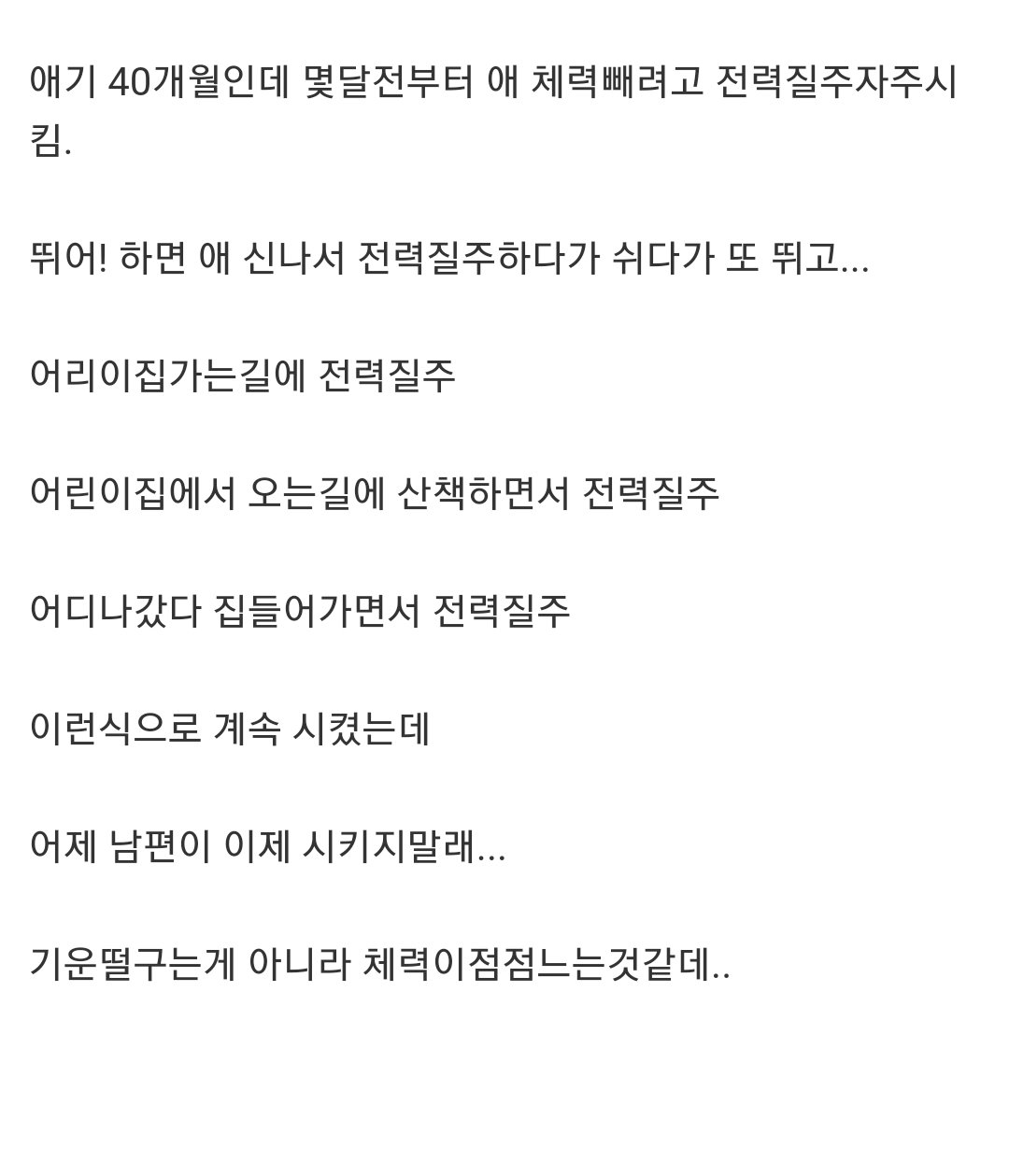 Screenshot_20230204-210813_Samsung Internet.jpg 애 기운 빼려고 달리기를 자주 시켰거든.