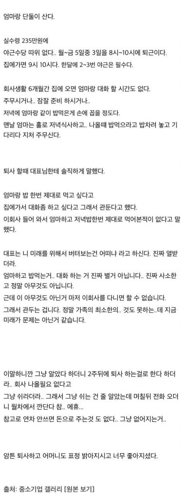 2.jpg 엄마랑 저녁먹으려고 좆소기업 때려쳤다는 디시인 ㄷㄷ..JPG