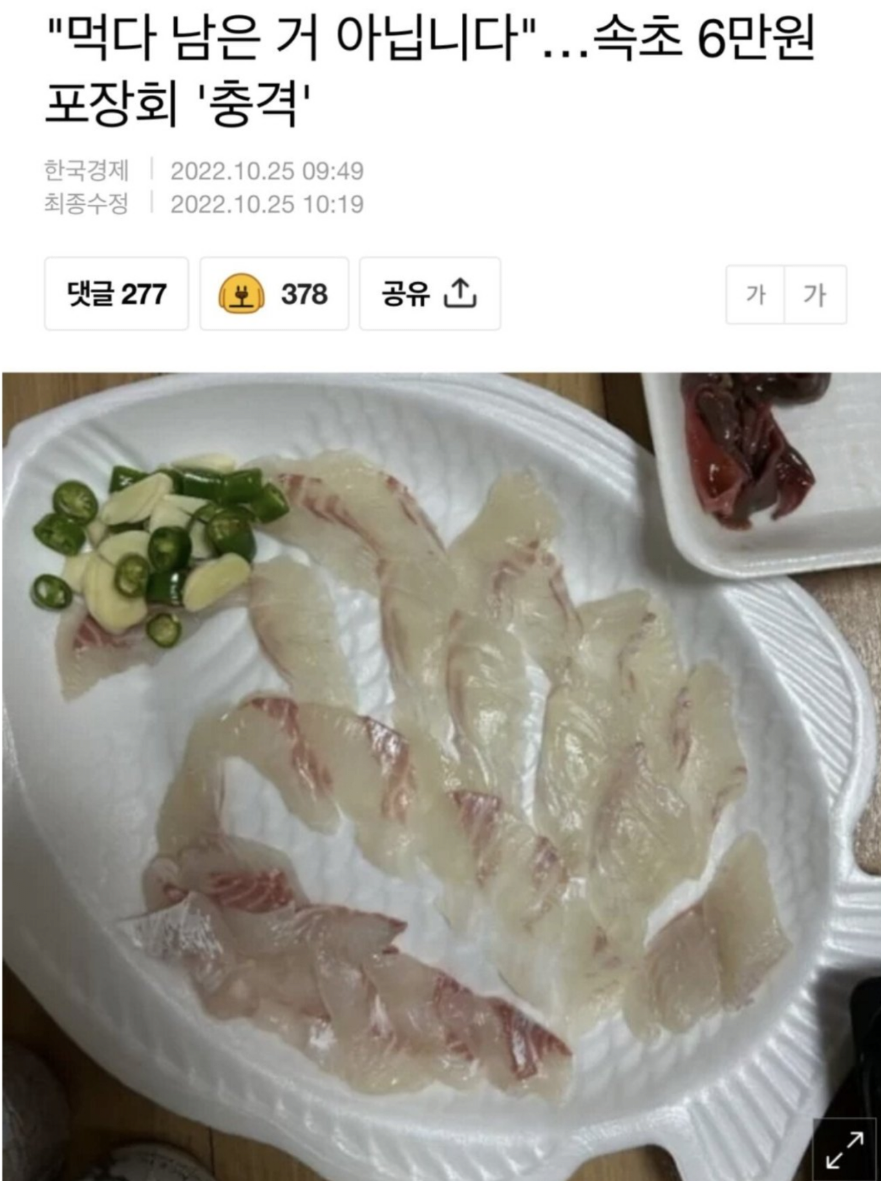 image.png 속초 6만원 회 대반전 CCTV