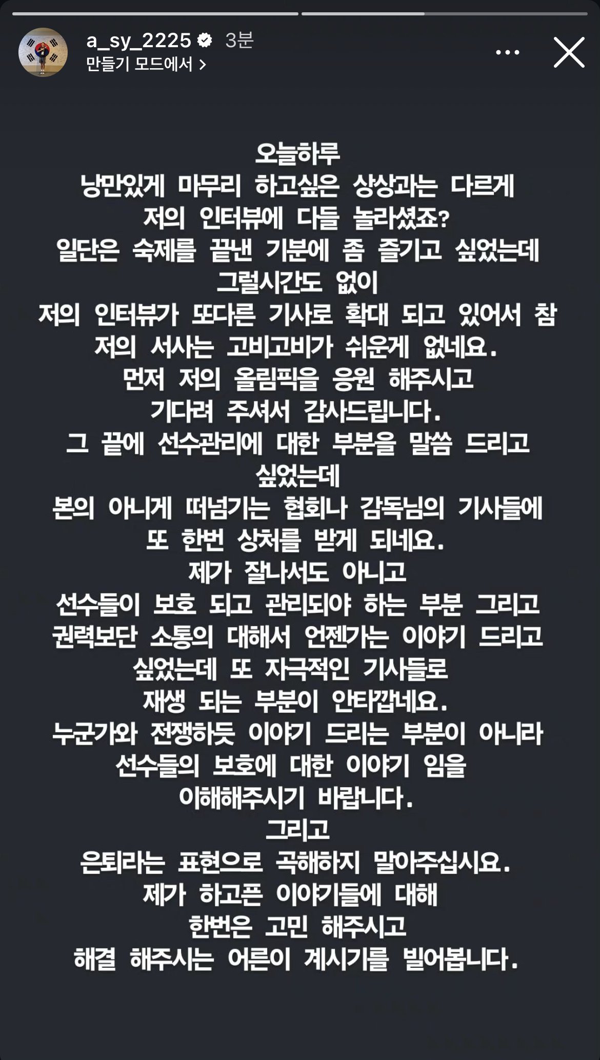IMG_2237.jpeg 실시간 오늘인터뷰에대한 안세영 인스타답변