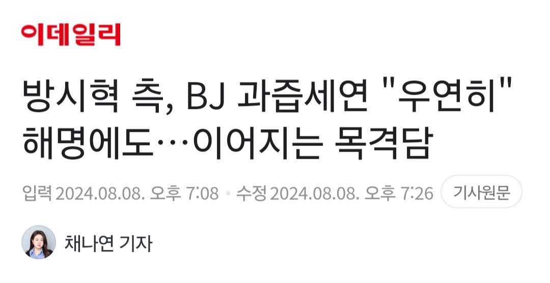 방시혁 측, BJ 과즙세연 "우연히" 해명에도…이어지는 목격담