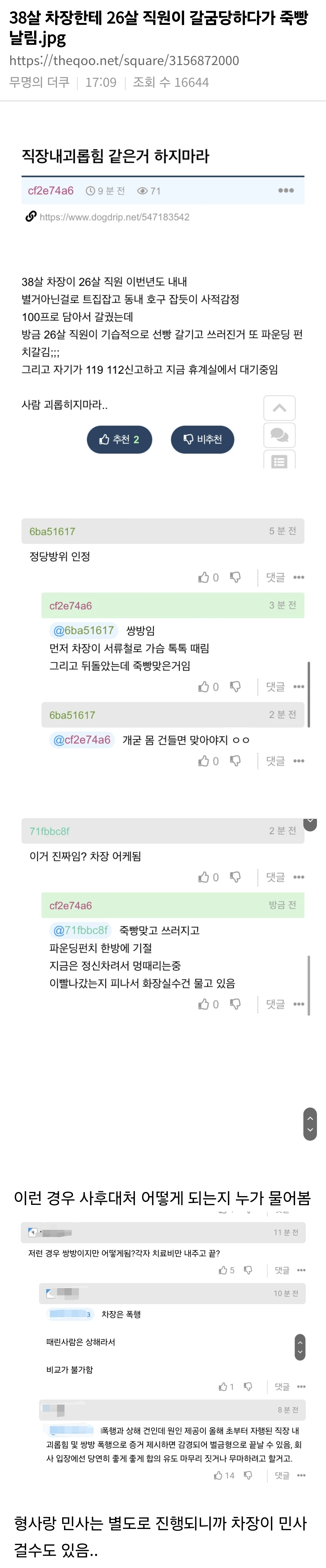 image.png 38살 차장한테 26살 직원이 갈굼당하다가 죽빵날림+후속