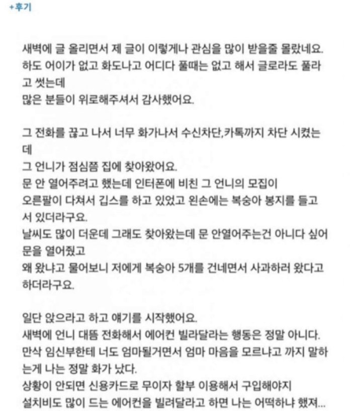 image.png 대뜸 에어컨 빌려달라는 언니