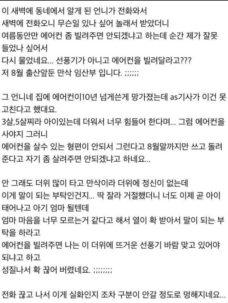 image.png 대뜸 에어컨 빌려달라는 언니