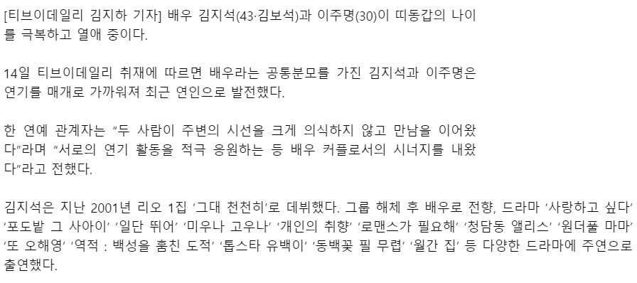 2.png [단독] 김지석·이주명 열애 중, 띠동갑 배우 커플 탄생