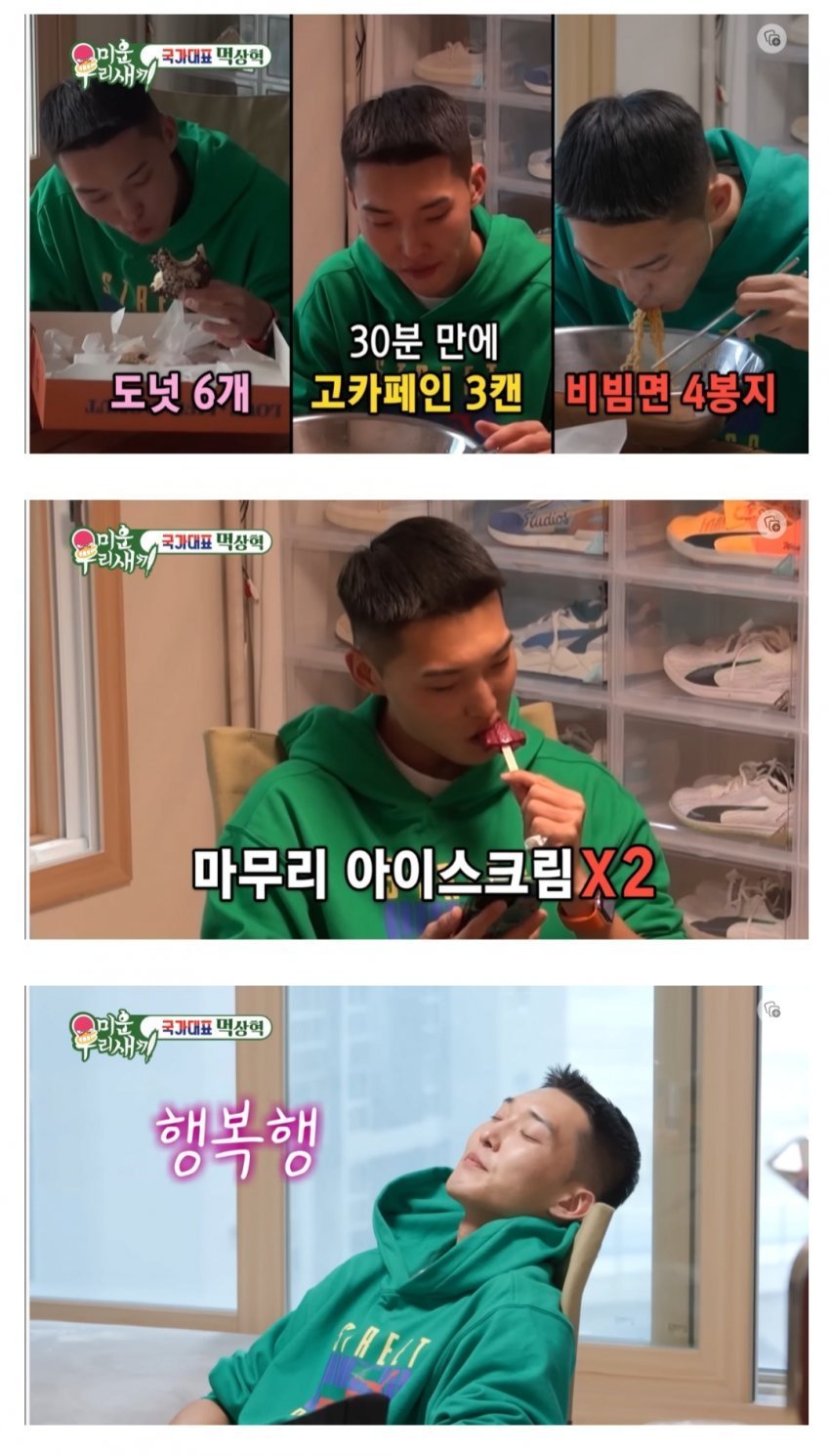 높이뛰기 우상혁 비시즌 식단..jpg