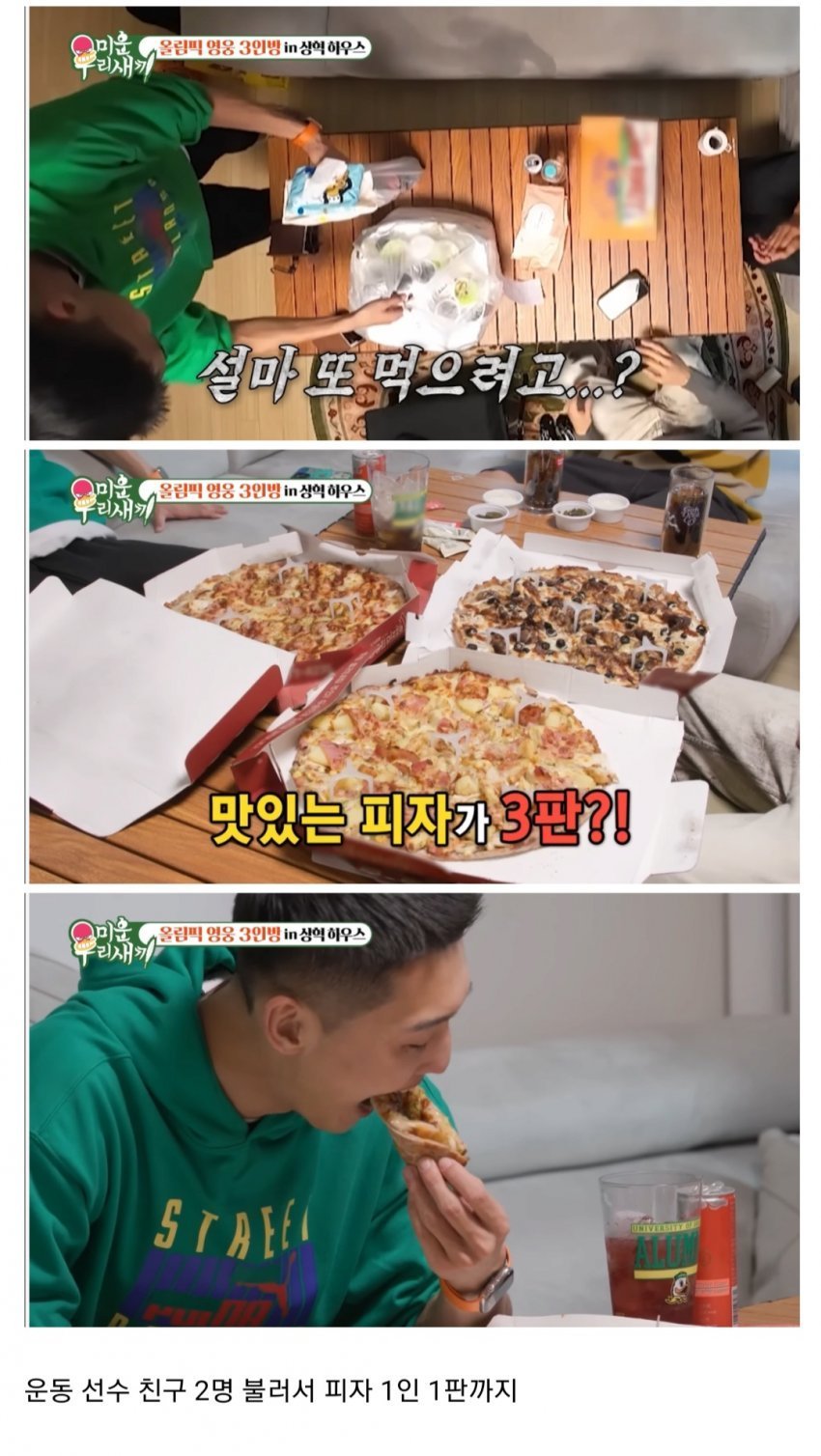 높이뛰기 우상혁 비시즌 식단..jpg