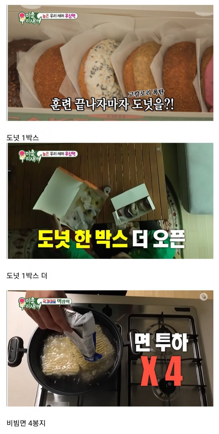 높이뛰기 우상혁 비시즌 식단..jpg