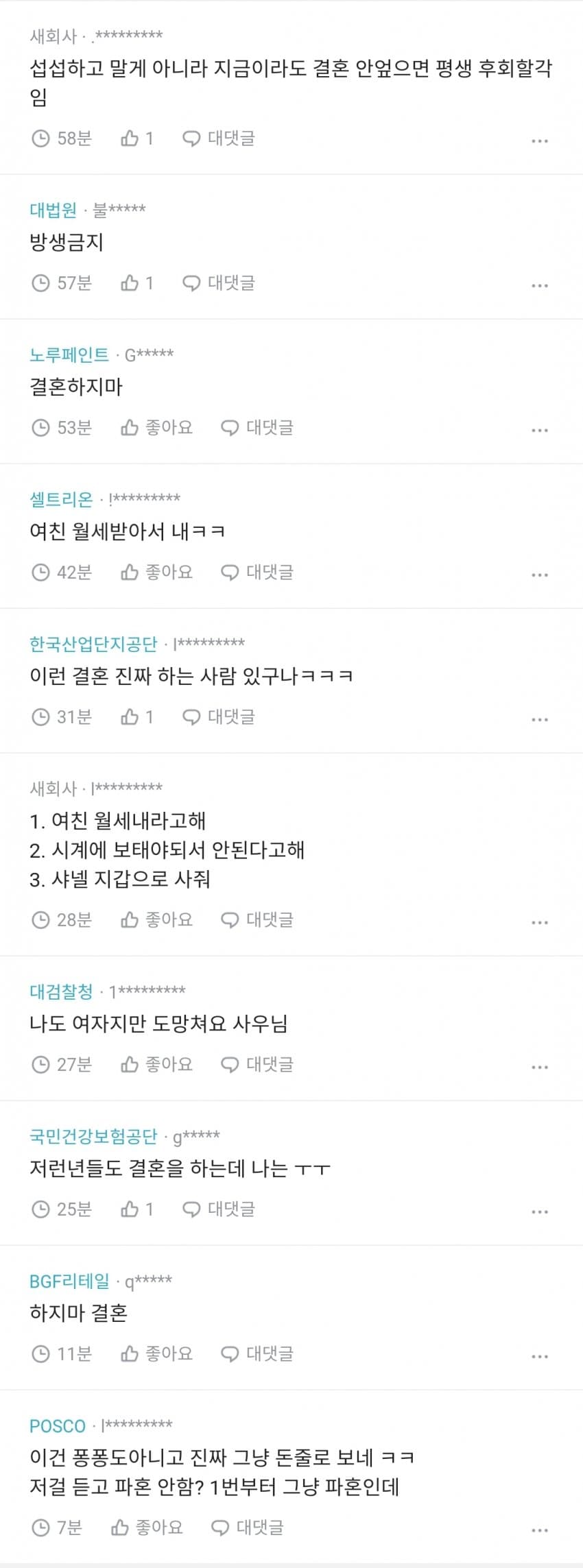 1679352004-1.jpg 결혼 전인데 스트레스 받아 죽겠다는 남자