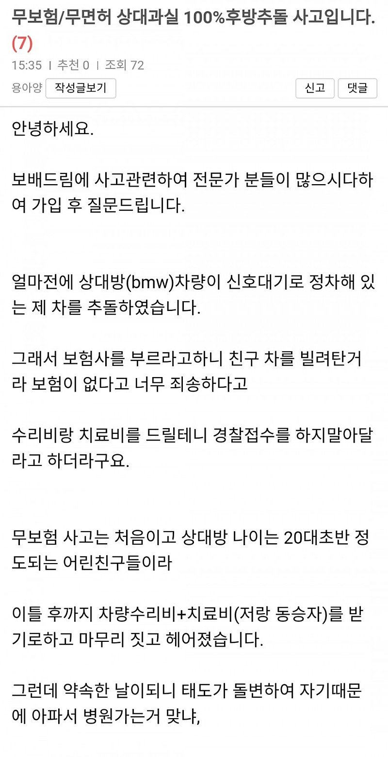 Internet_20221122_090658_1.jpeg 합의 거부 레전드 사건