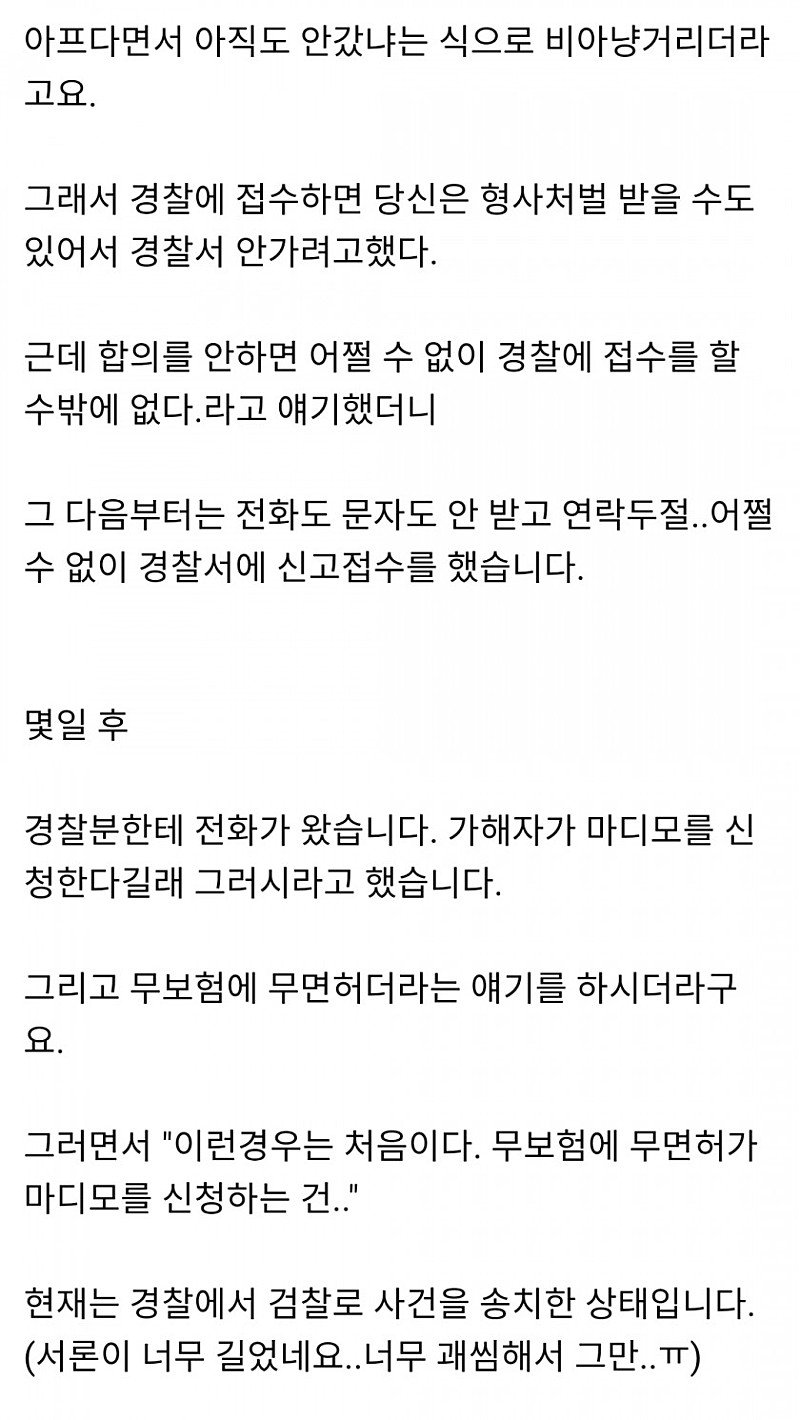 Internet_20221122_090658_2.jpeg 합의 거부 레전드 사건