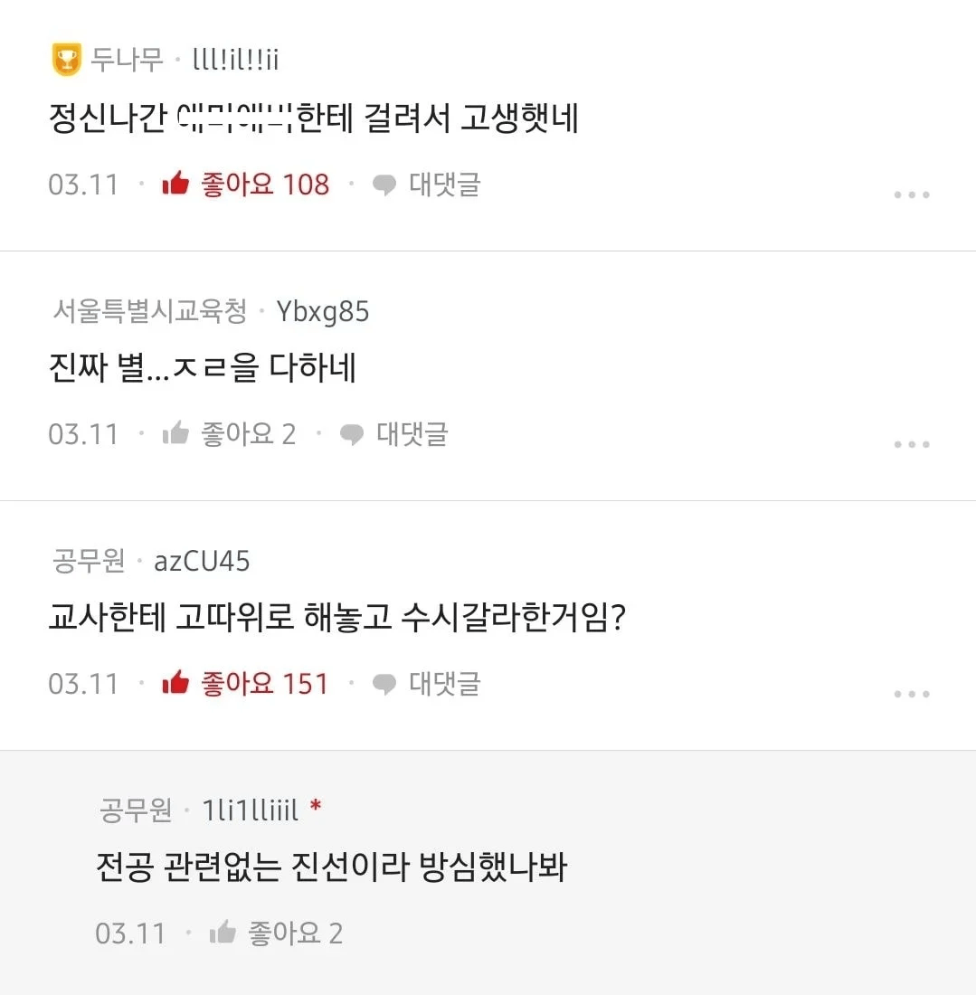 8a24pbd5.png 논란 중인 학부모와 소송해서 이긴 교사