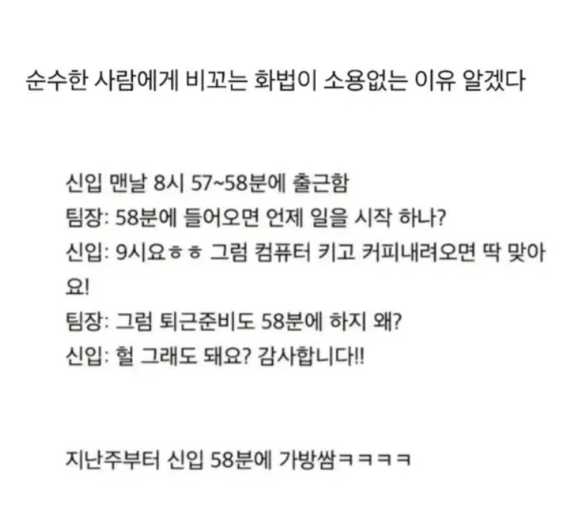 image.png 순수한 사람한텐 비꼬기 화법이 소용 없음