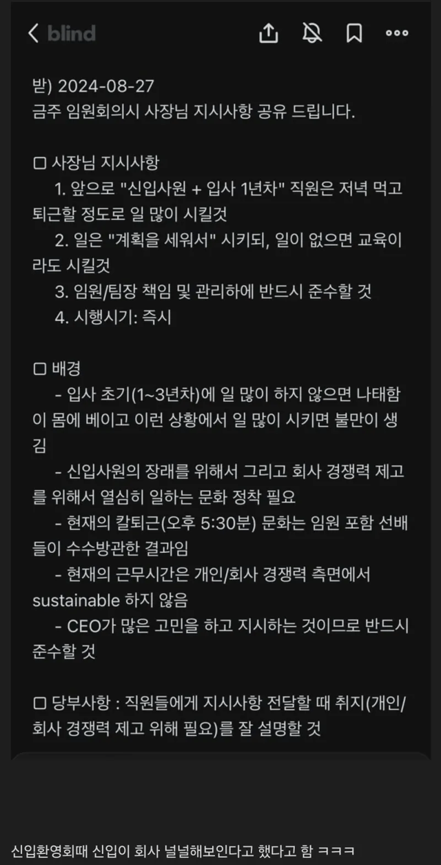 image.png 삼성이 이제부터 신입사원은 밤8시까지 일시키라고 지시한 이유.JPG