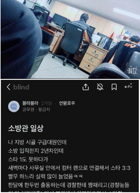 5 8.png - 블라인드에서 난리난 소방관 일상ㄷㄷㄷㄷ