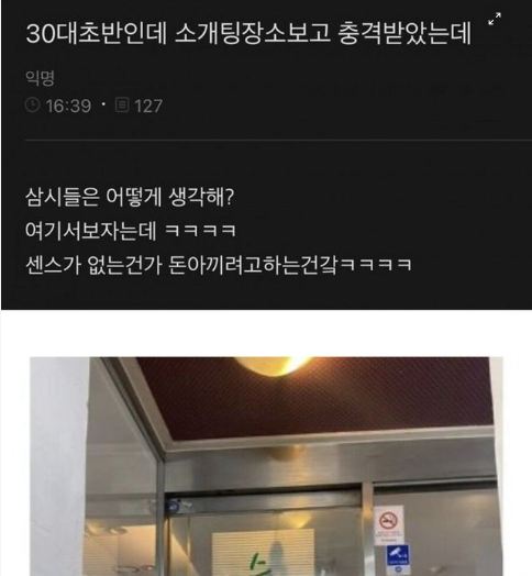 6 6.png - 소개팅 장소보고 충격먹은 30대 초반 여자