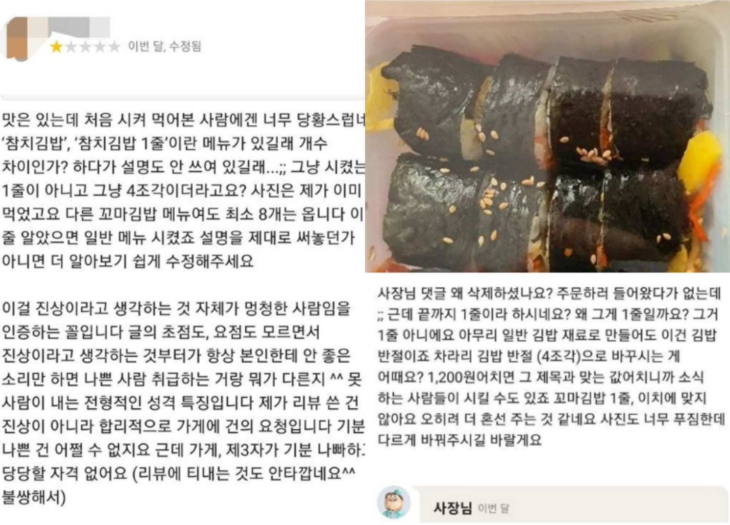 7 28.jpg - 꼬마김밥 때문에 빡친 배민 회원과 피드백하는 사장님