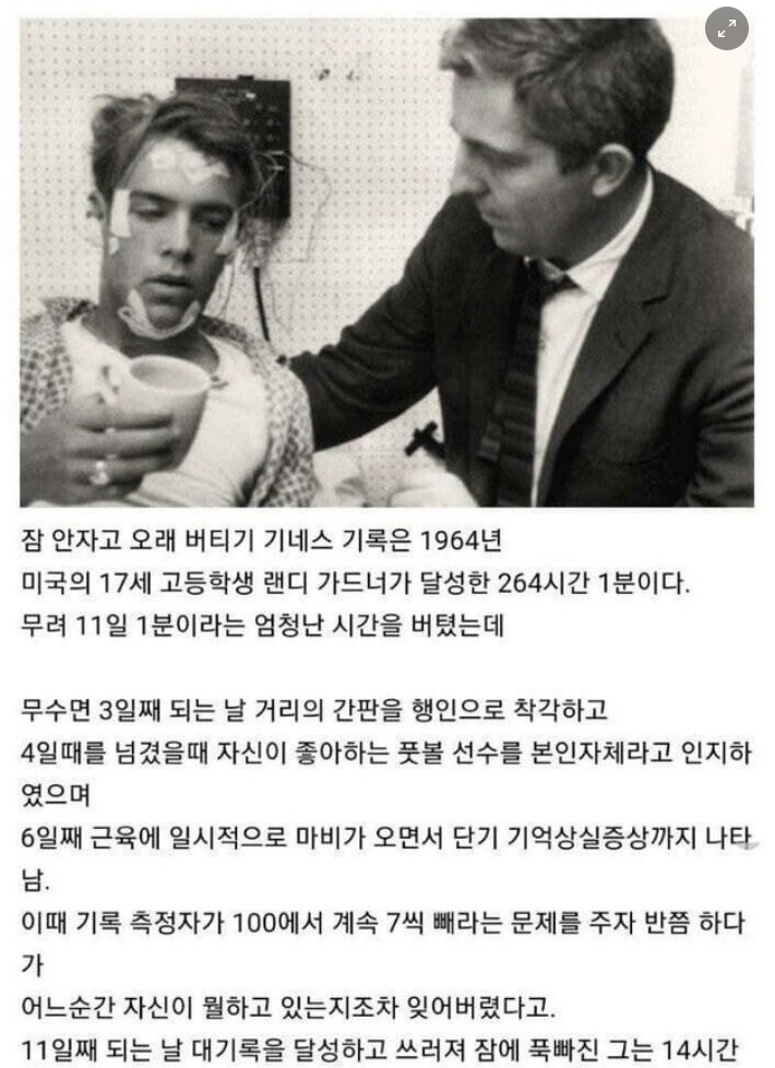 0 6.jpg - 오랫동안 잠 안 자고 버티기 기네스 기록