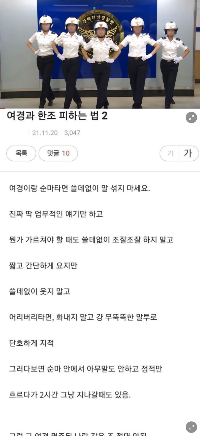 0 9.jpg - 남경이 말하는 여경과 같은조 피하는 법