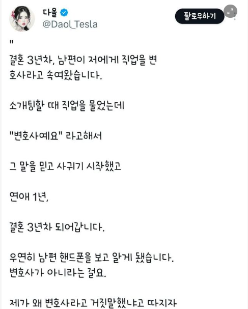 1 13.png - 결혼 3년차, 남편이 저에게 직업을 변호사라고 속여왔습니다.