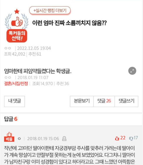 1 2.png - 딸이 ㅅ경험 있다는걸 알아 충격받았다는 엄마jpg