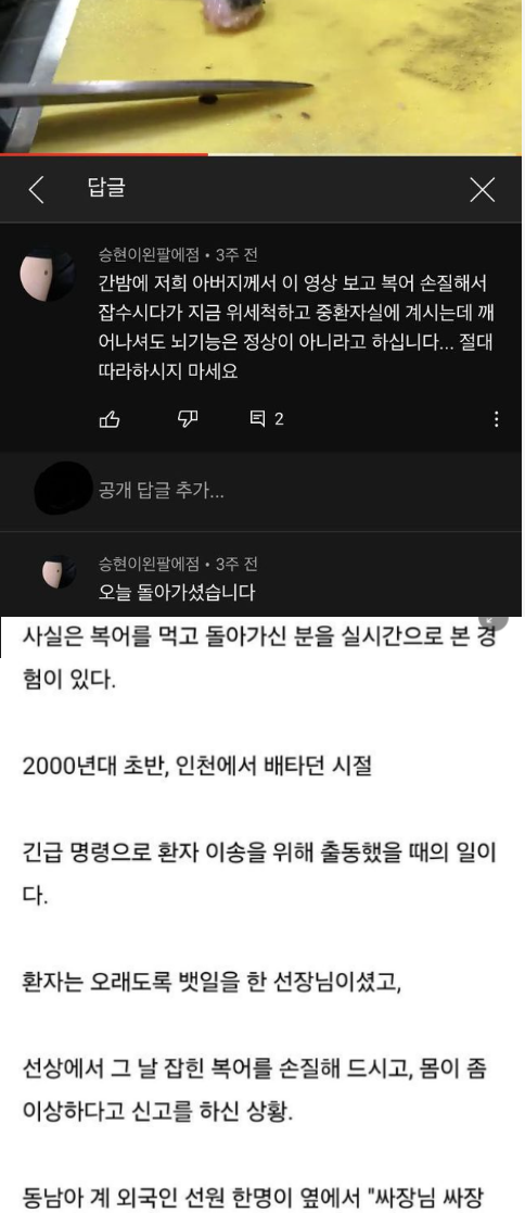 10 8.png - 자연산 복어를 절대 안먹는 이유(경험담)