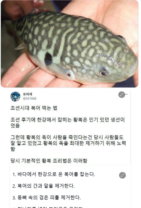 2 5.png - 조선시대 복어 먹는 법