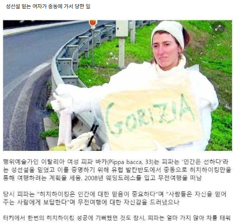 2.png - 성선설 믿는 여자가 중동에 가서 당한 일