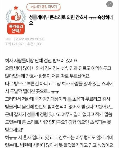 20240920174827.png - 회사 단체 건강검진 갔다가 처녀인거 소문난 누나.jpg