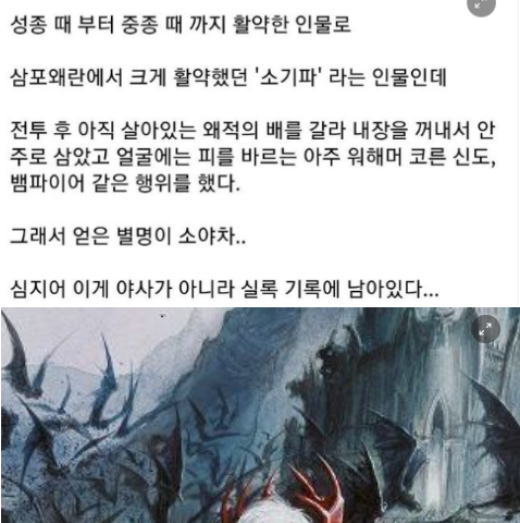 3 5.png - 조선시대에 있었던 뱀파이어 장군 